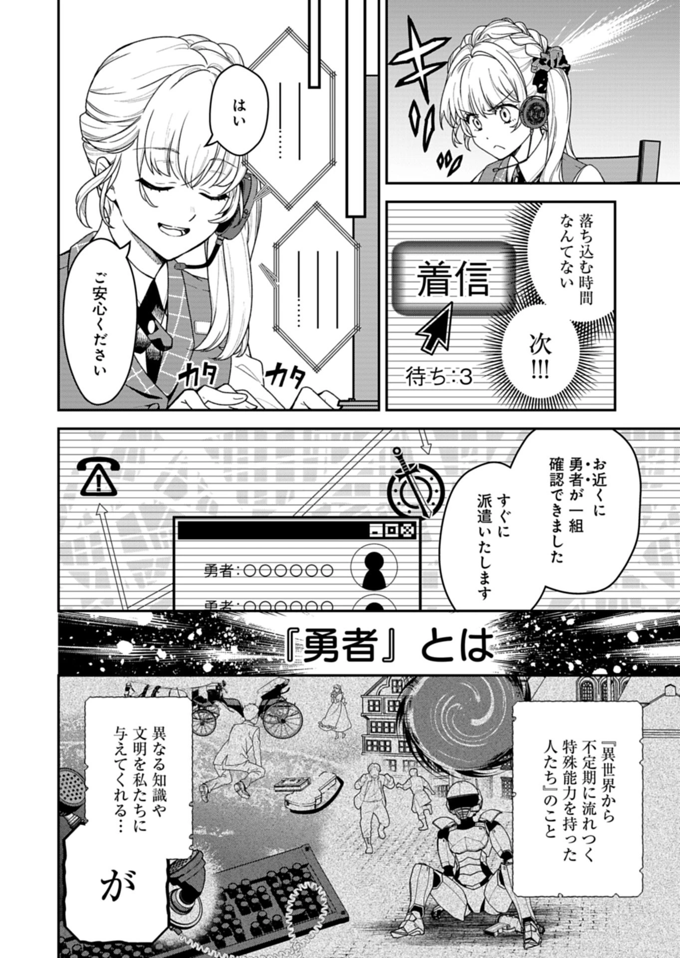 こちら、異世界サポートセンターのスズキが承ります 第1話 - 6