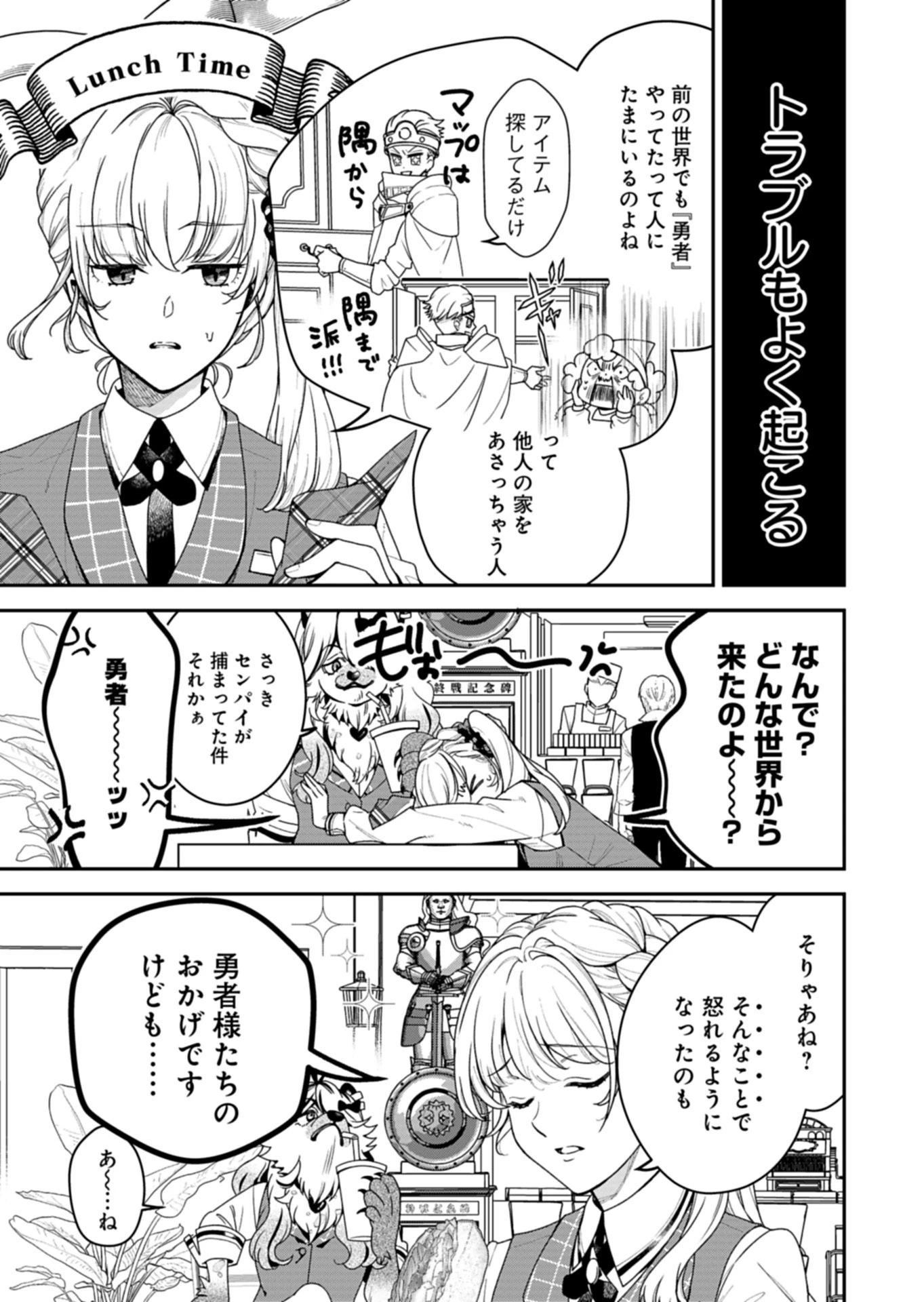 こちら、異世界サポートセンターのスズキが承ります 第1話 - 7