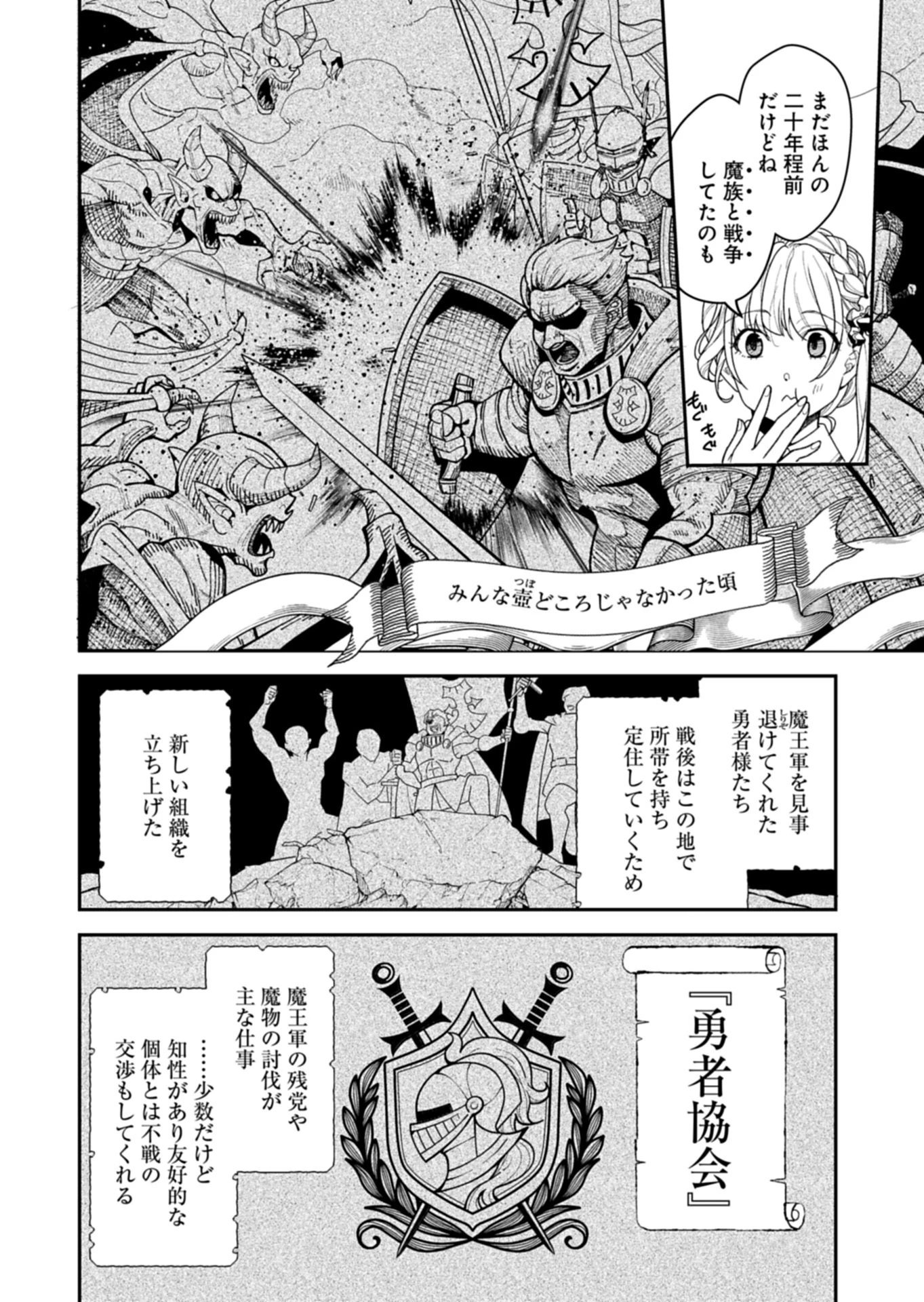 こちら、異世界サポートセンターのスズキが承ります 第1話 - 8