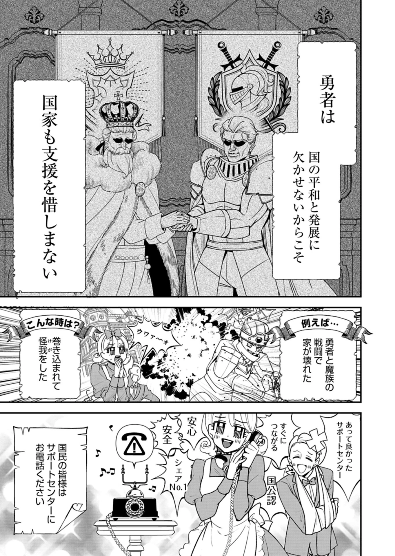 こちら、異世界サポートセンターのスズキが承ります 第1話 - 9