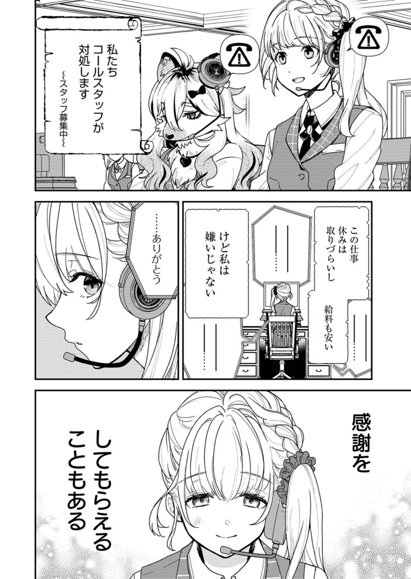 こちら、異世界サポートセンターのスズキが承ります 第1話 - 10