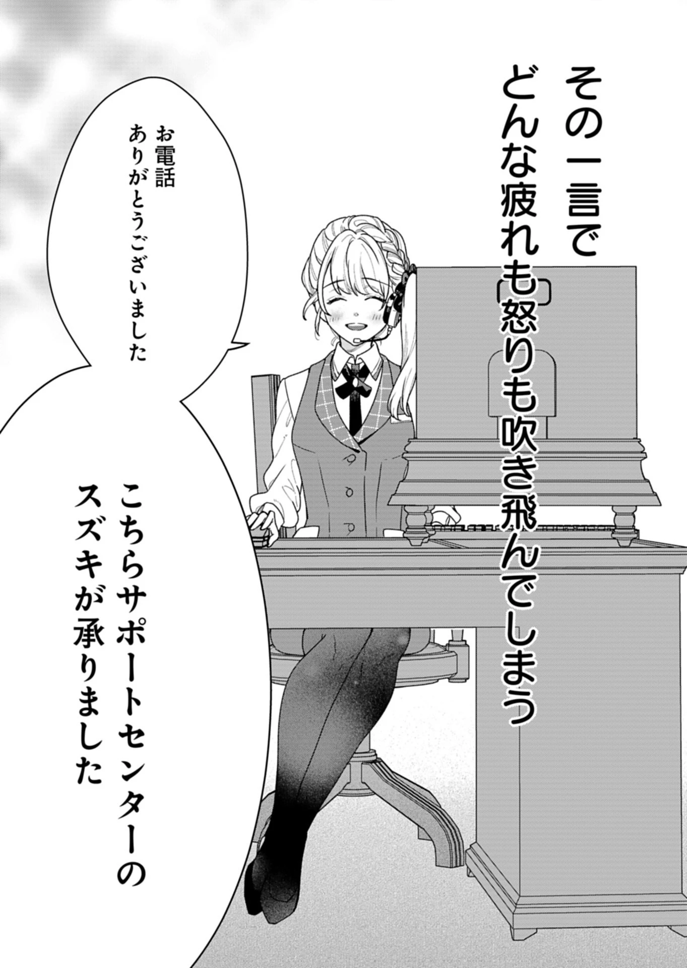 こちら、異世界サポートセンターのスズキが承ります 第1話 - 11