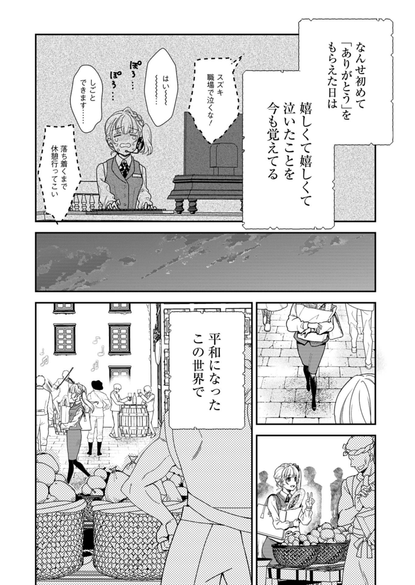 こちら、異世界サポートセンターのスズキが承ります 第1話 - 12