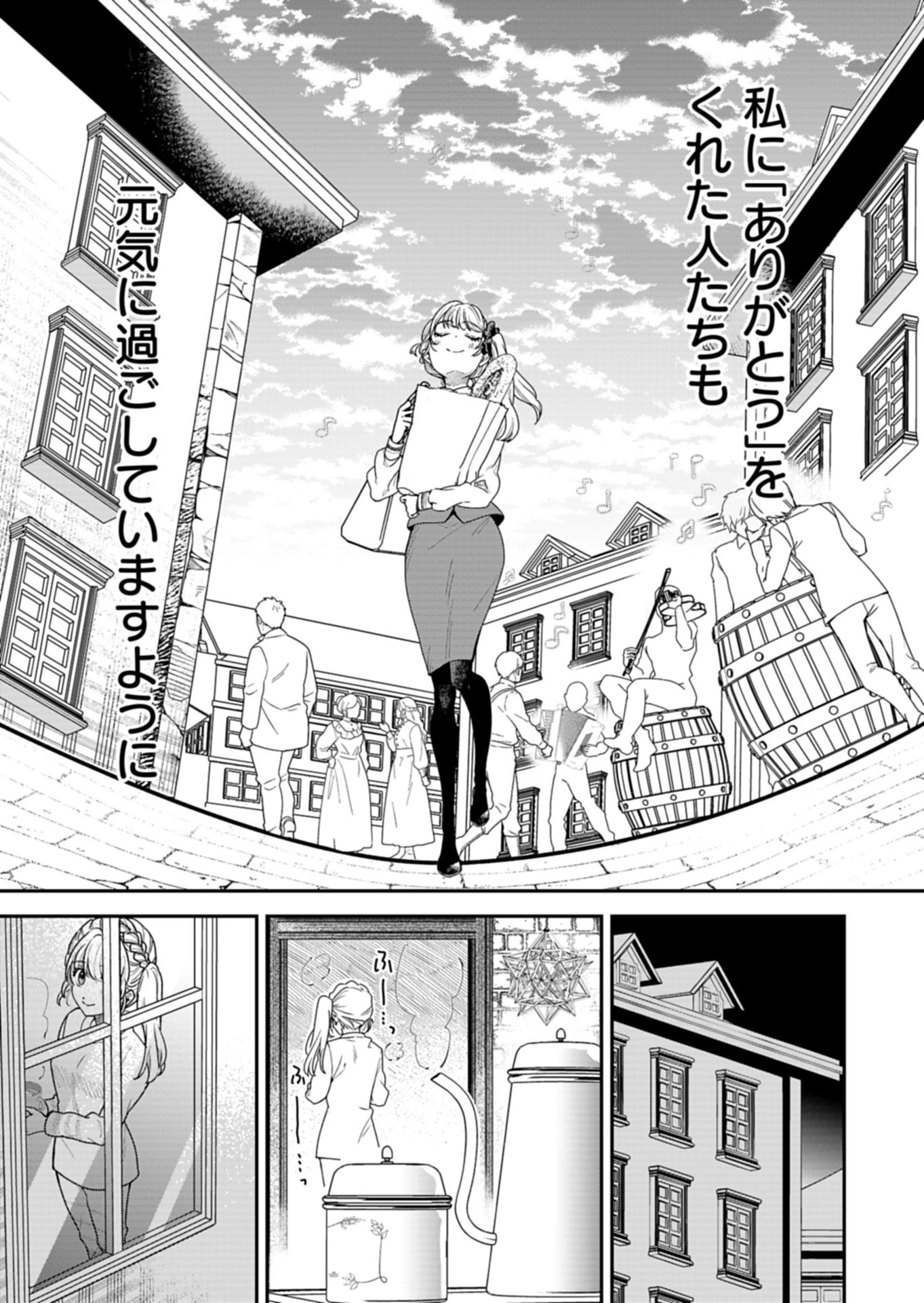 こちら、異世界サポートセンターのスズキが承ります 第1話 - 13