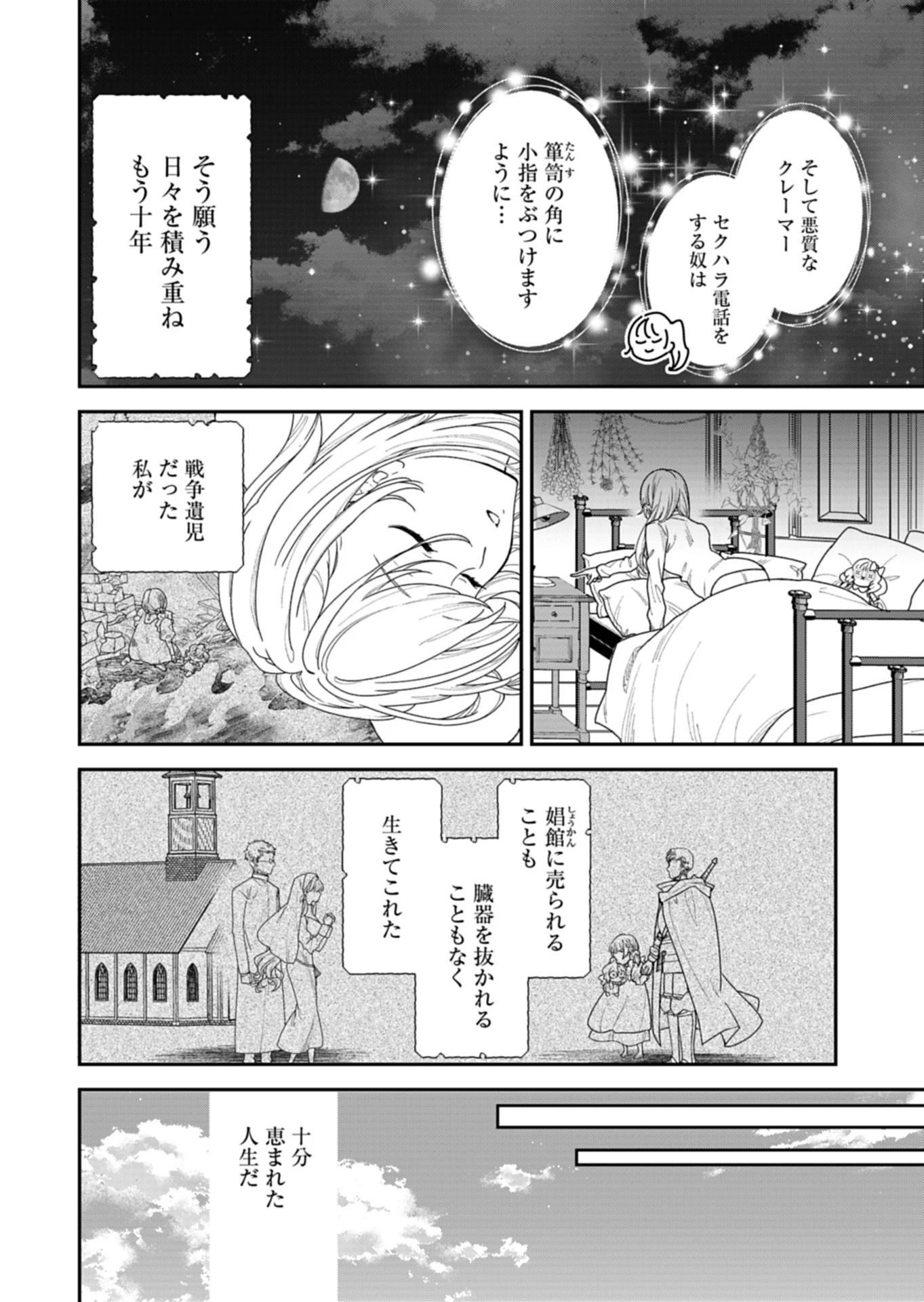 こちら、異世界サポートセンターのスズキが承ります 第1話 - 14