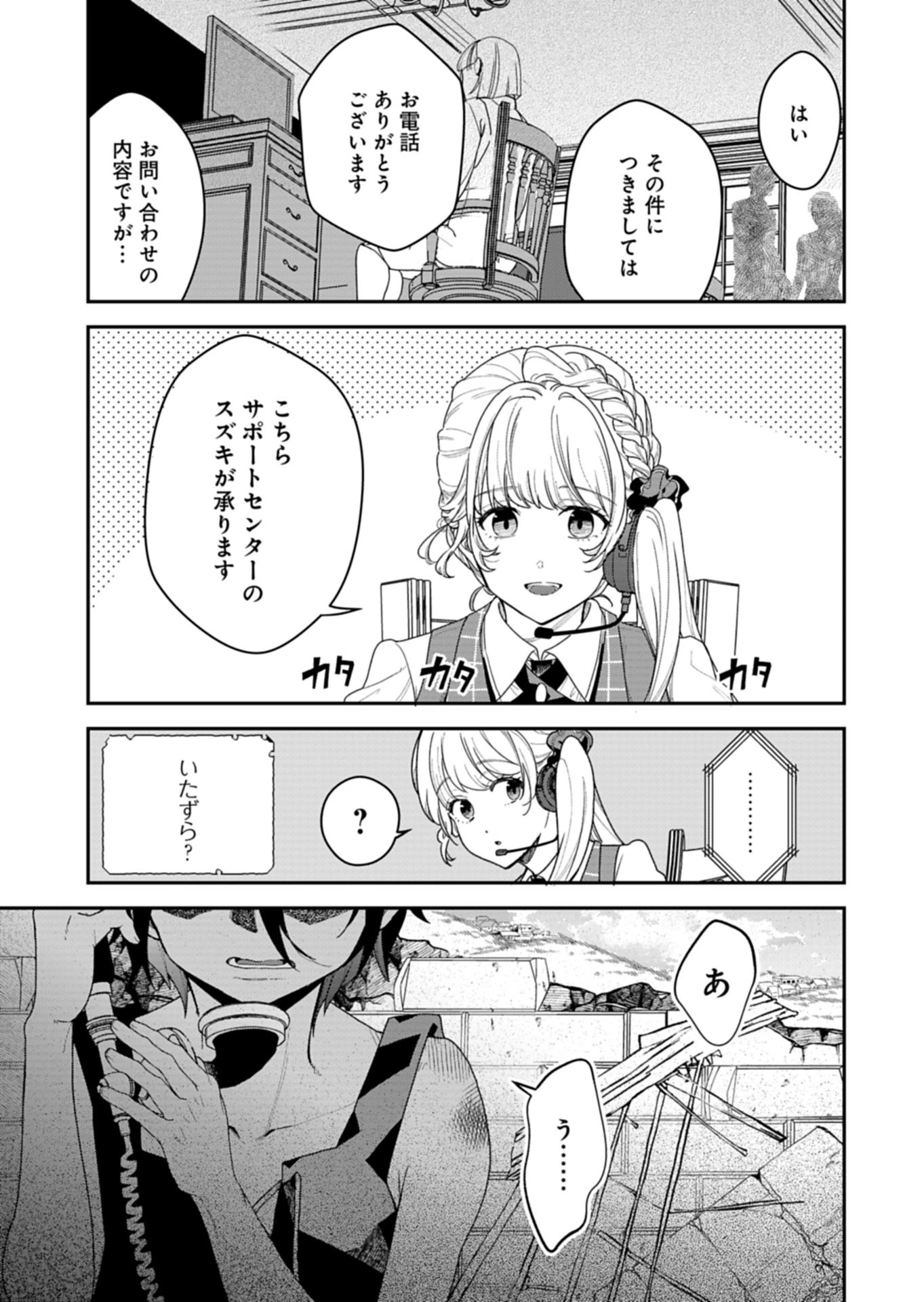 こちら、異世界サポートセンターのスズキが承ります 第1話 - 15