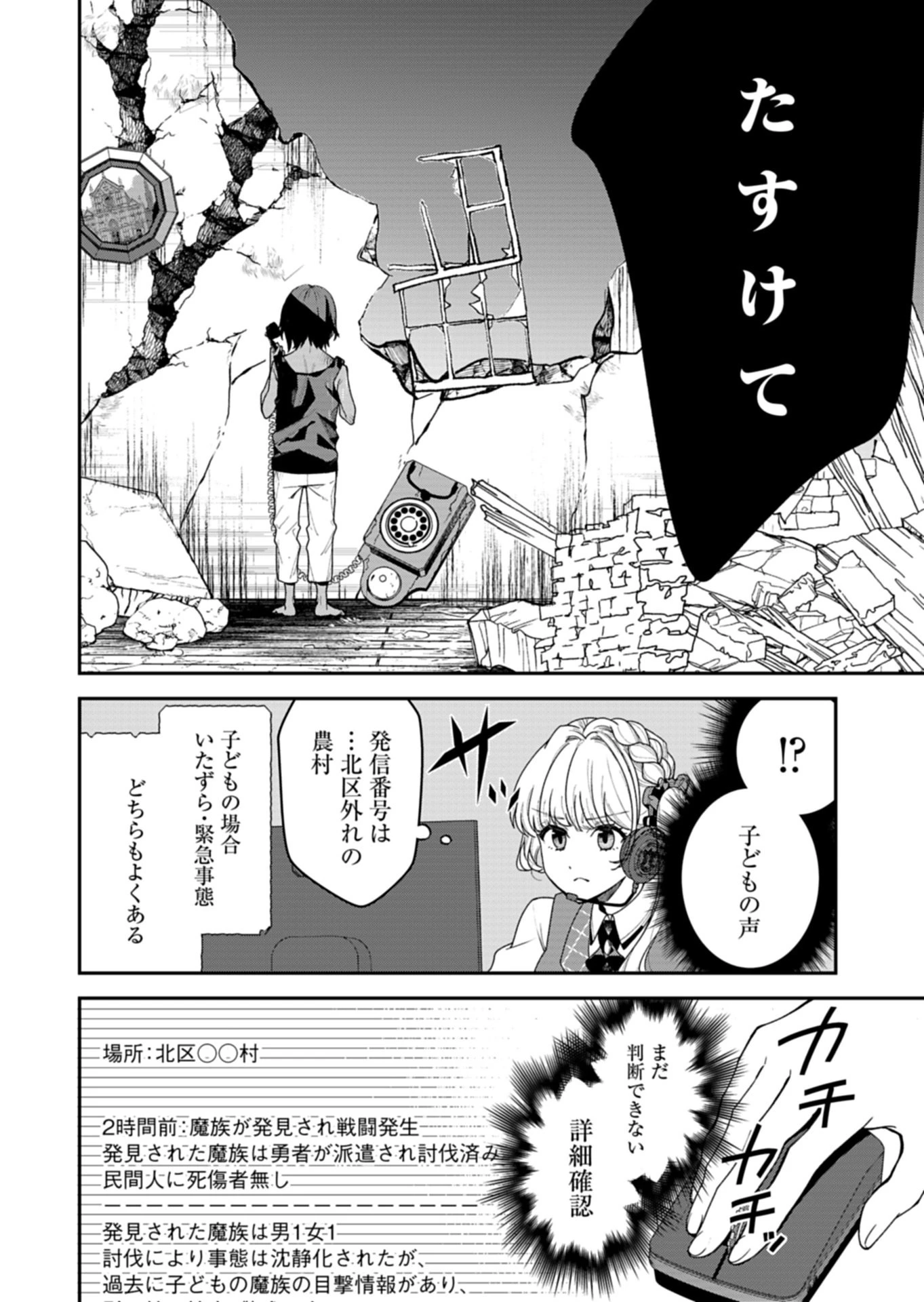 こちら、異世界サポートセンターのスズキが承ります 第1話 - 16