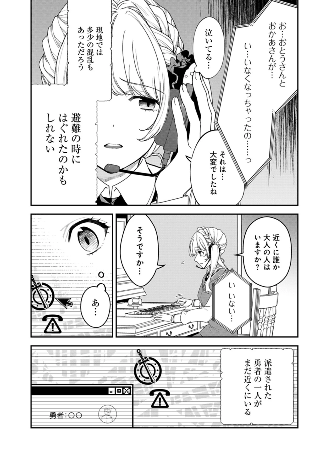 こちら、異世界サポートセンターのスズキが承ります 第1話 - 17