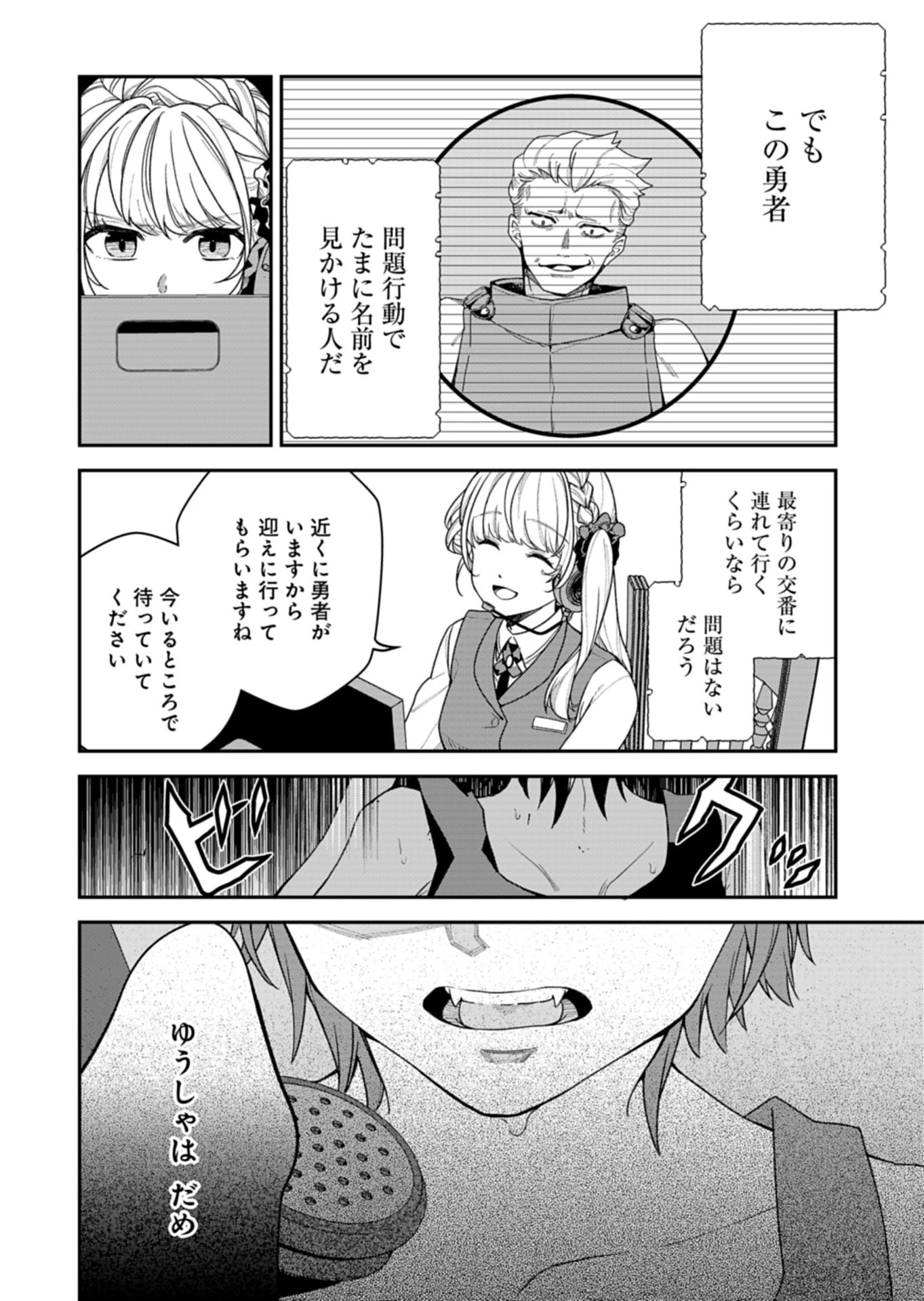 こちら、異世界サポートセンターのスズキが承ります 第1話 - 18