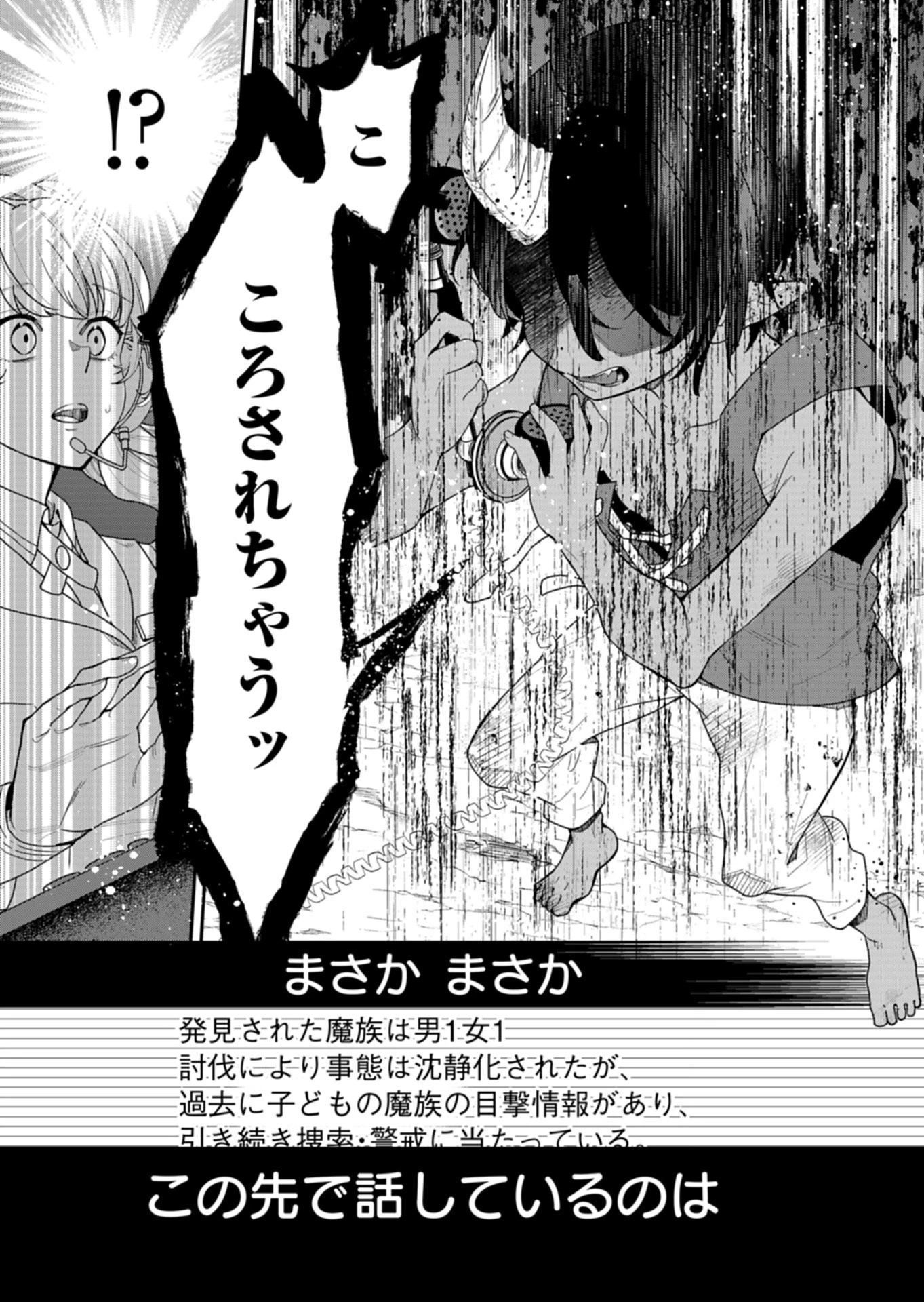 こちら、異世界サポートセンターのスズキが承ります 第1話 - 19