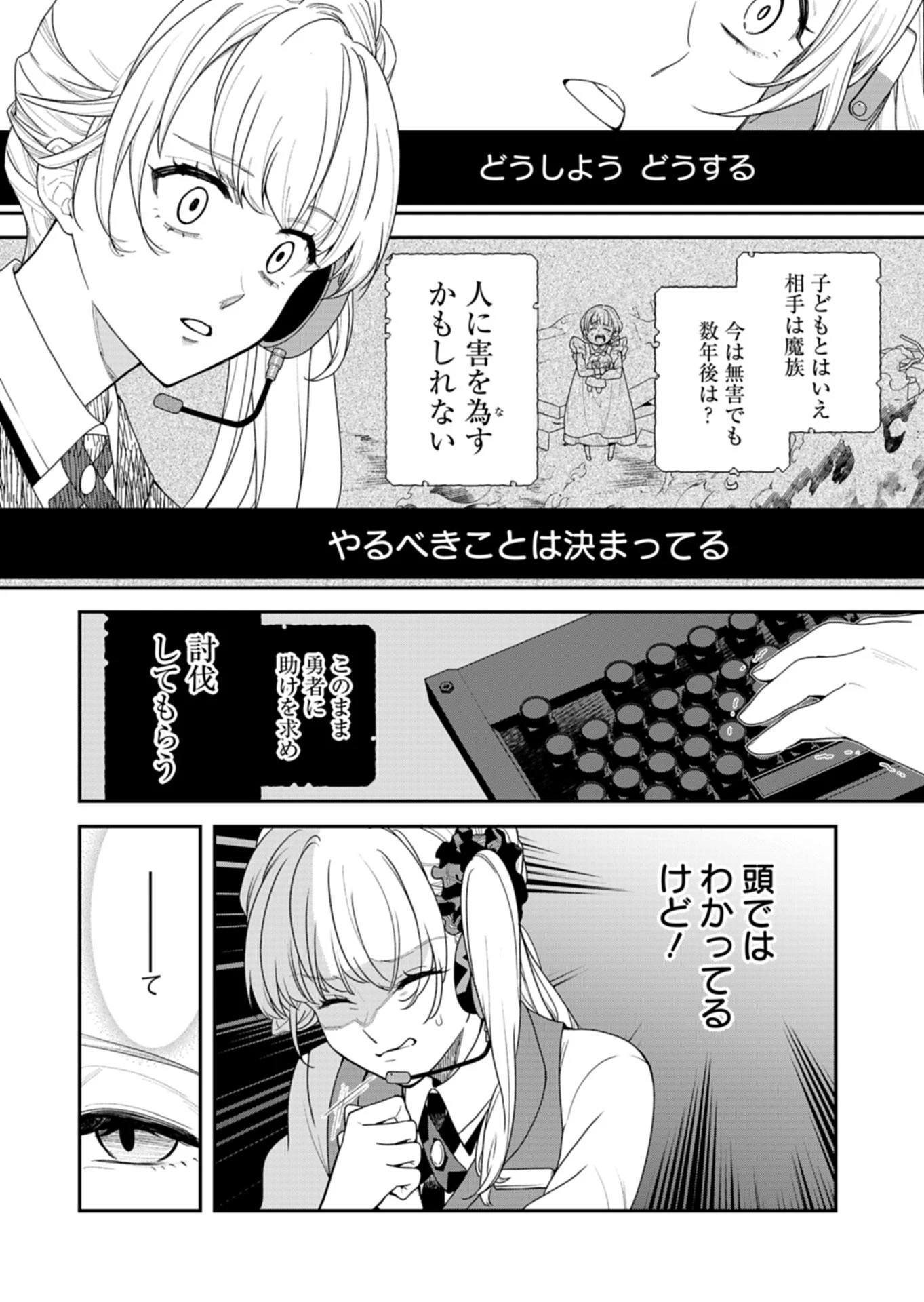 こちら、異世界サポートセンターのスズキが承ります 第1話 - 20