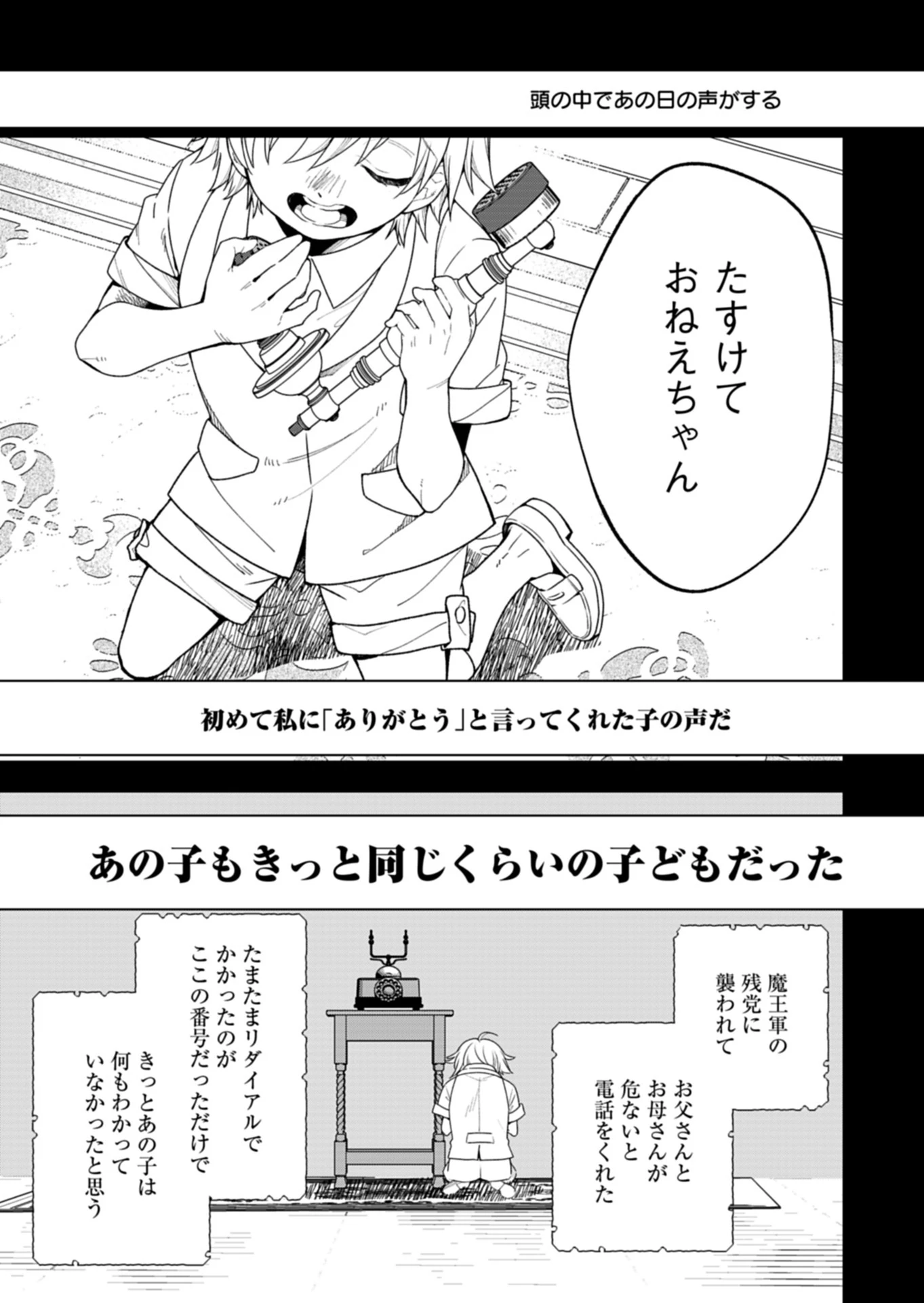 こちら、異世界サポートセンターのスズキが承ります 第1話 - 21