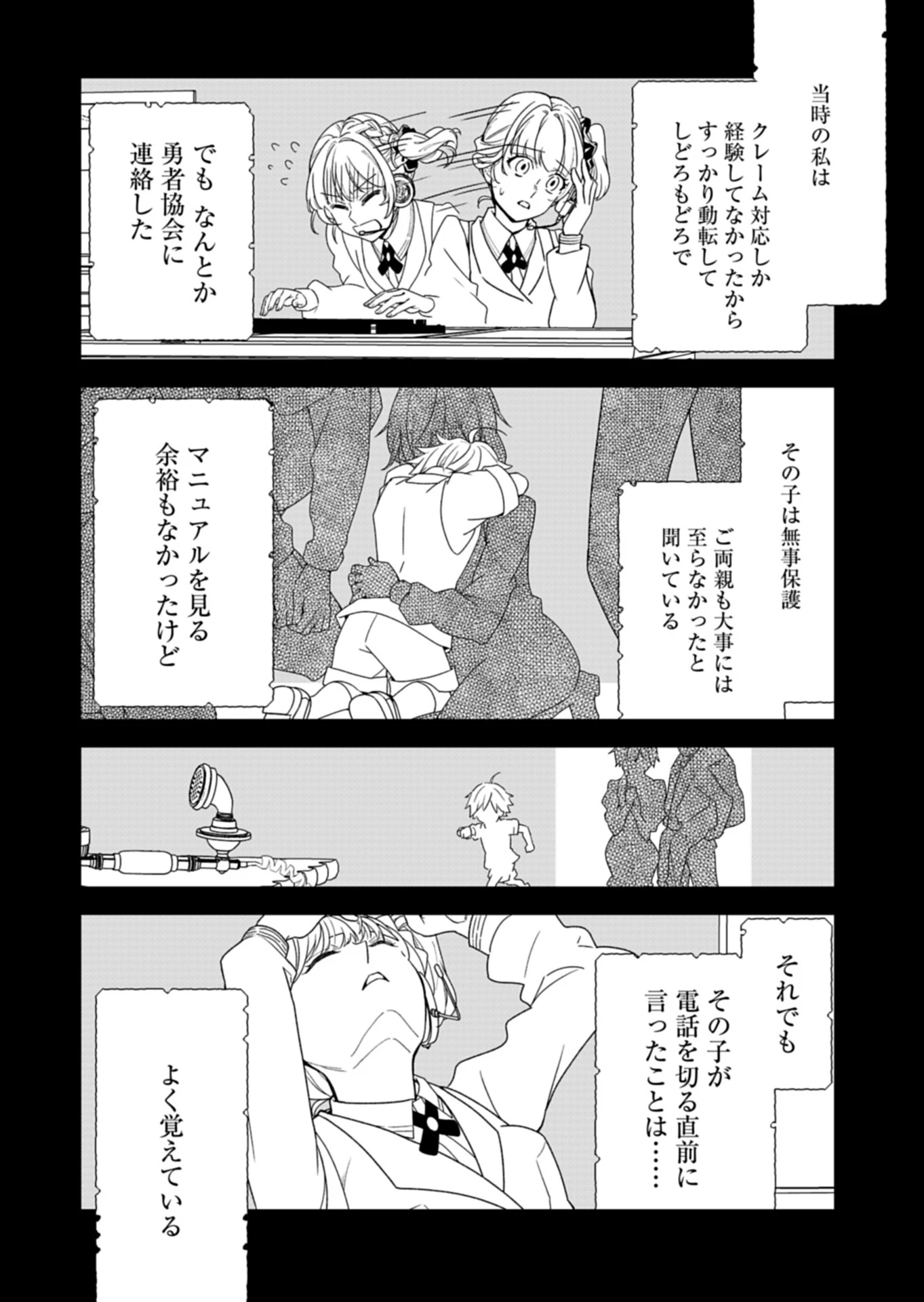 こちら、異世界サポートセンターのスズキが承ります 第1話 - 22