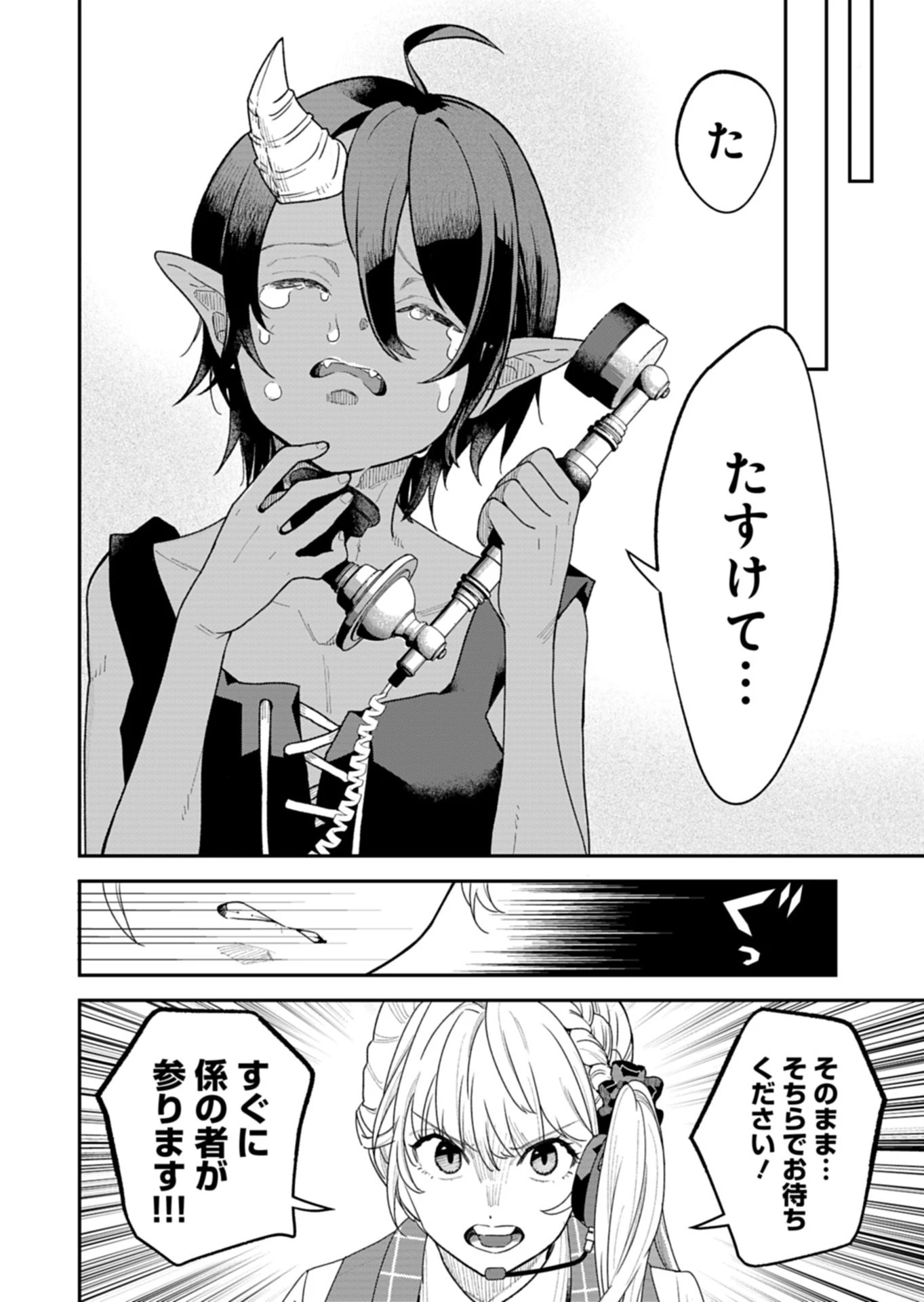 こちら、異世界サポートセンターのスズキが承ります 第1話 - 24