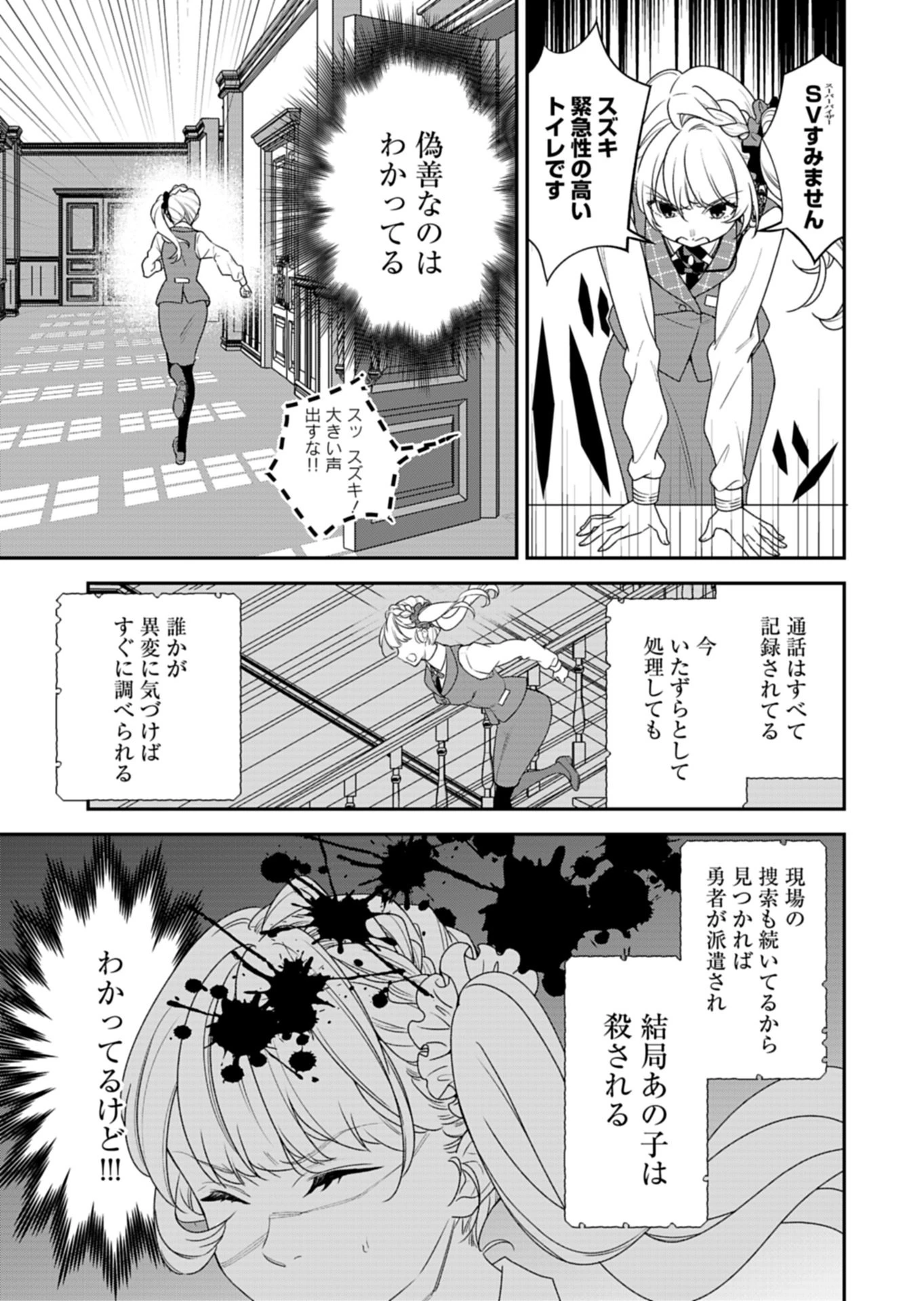 こちら、異世界サポートセンターのスズキが承ります 第1話 - 25