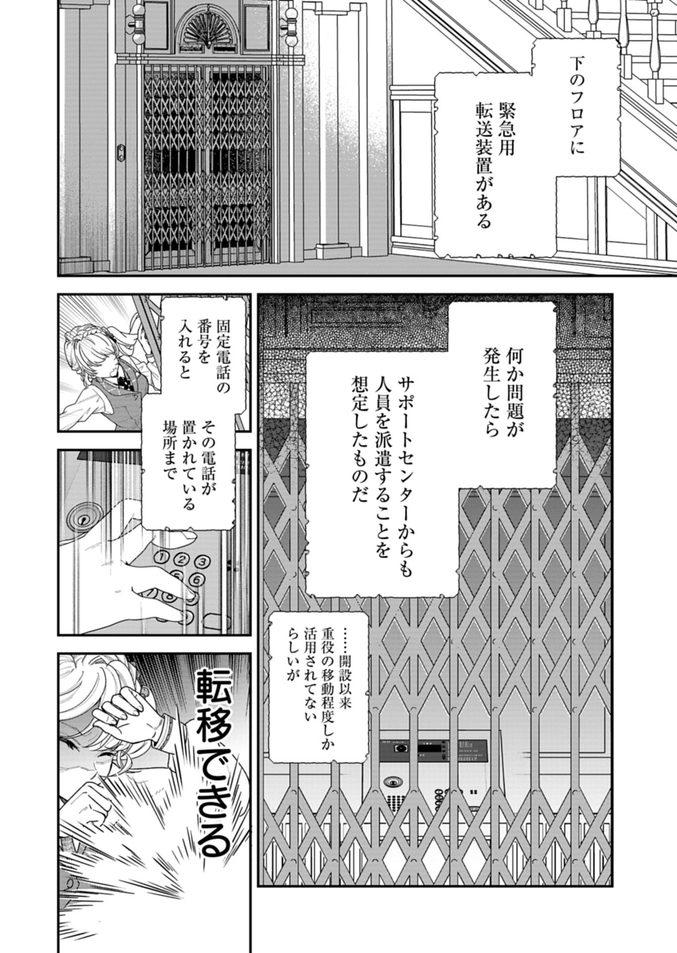 こちら、異世界サポートセンターのスズキが承ります 第1話 - 26