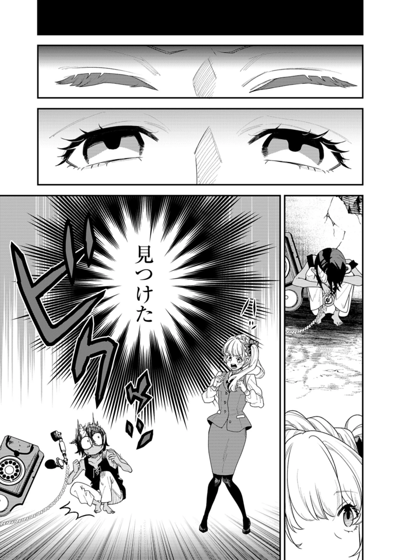 こちら、異世界サポートセンターのスズキが承ります 第1話 - 27