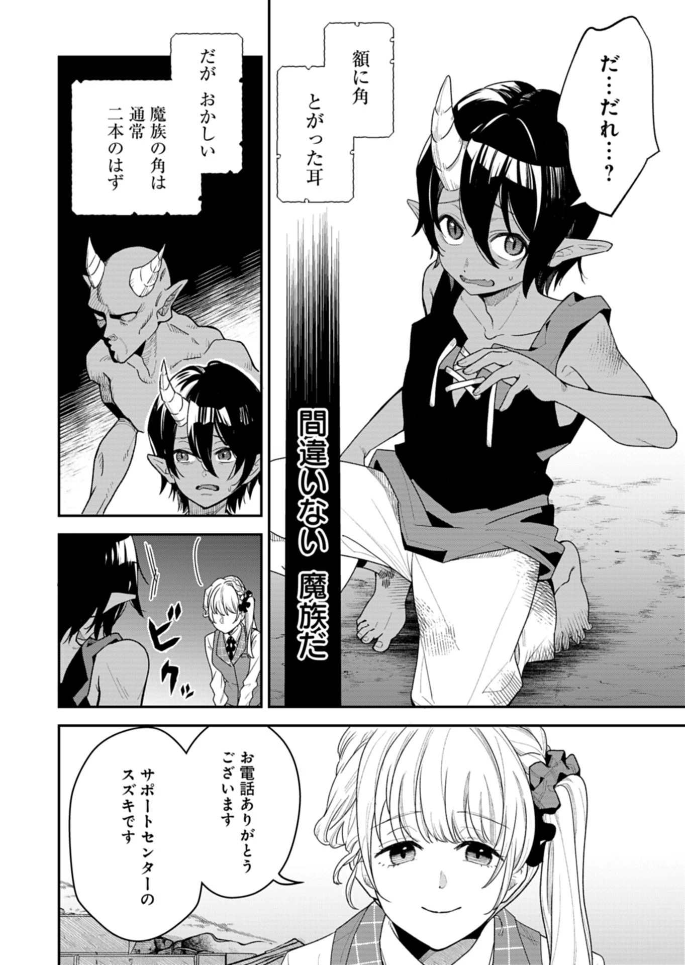 こちら、異世界サポートセンターのスズキが承ります 第1話 - 28