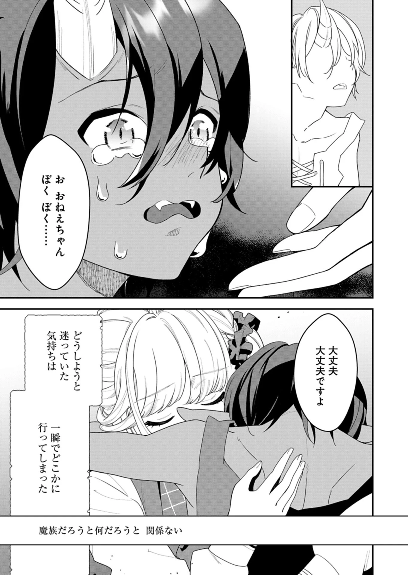 こちら、異世界サポートセンターのスズキが承ります 第1話 - 29