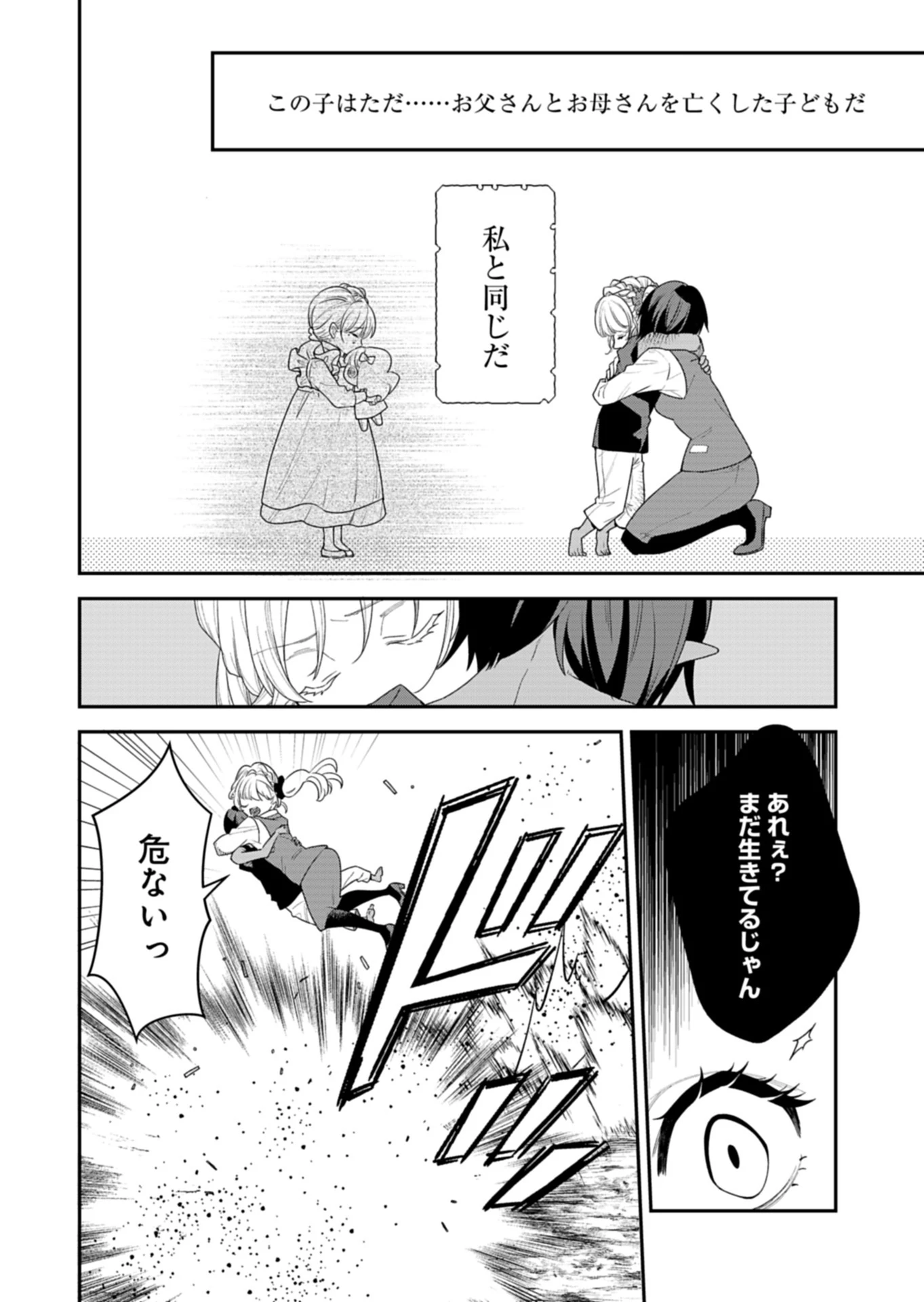 こちら、異世界サポートセンターのスズキが承ります 第1話 - 30