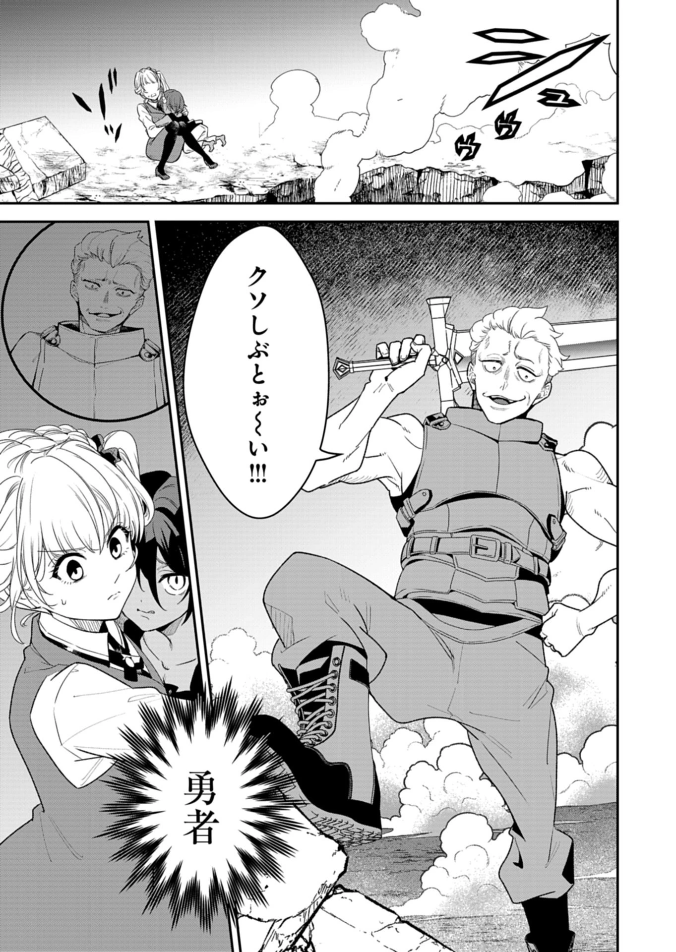 こちら、異世界サポートセンターのスズキが承ります 第1話 - 31