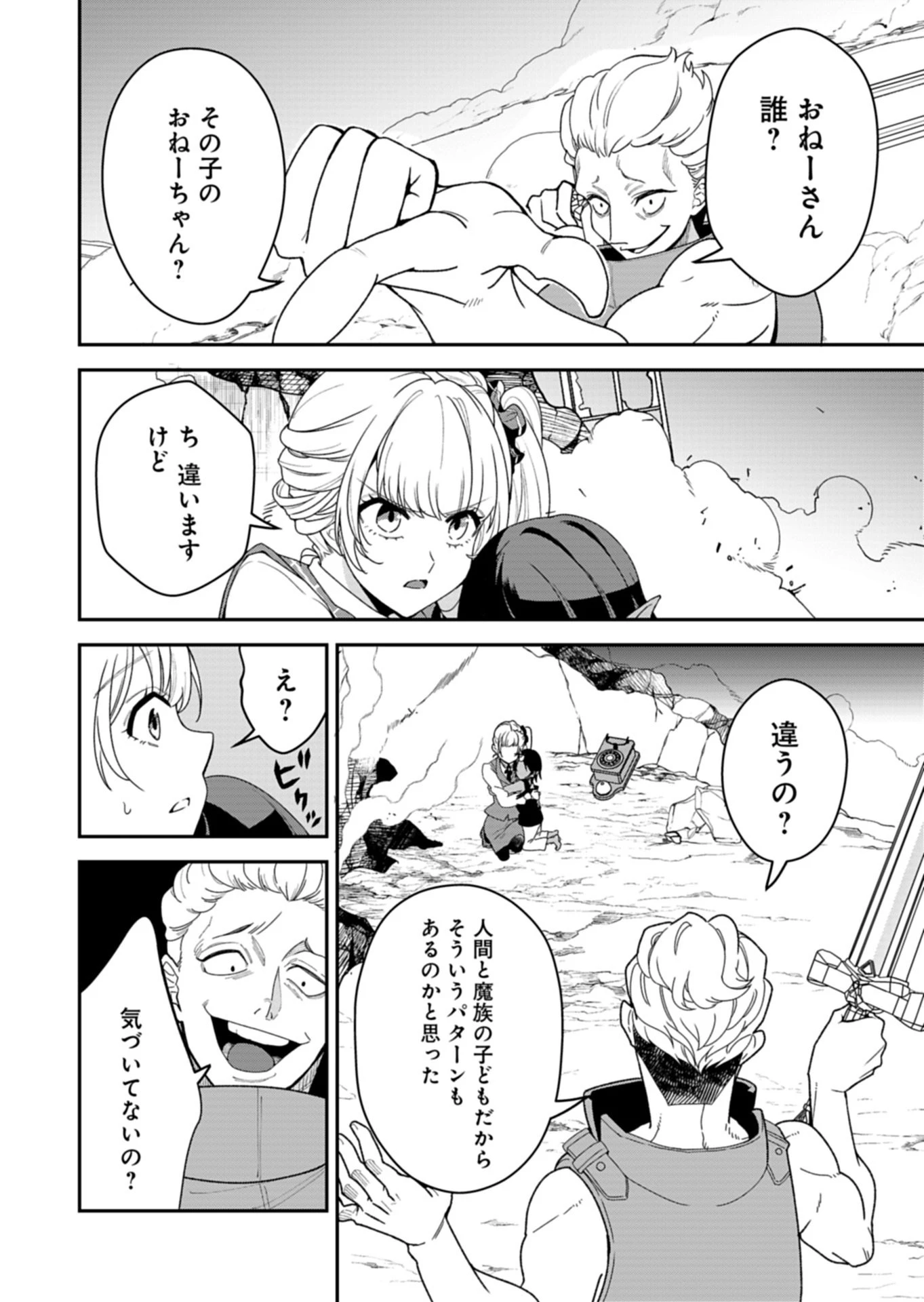 こちら、異世界サポートセンターのスズキが承ります 第1話 - 32