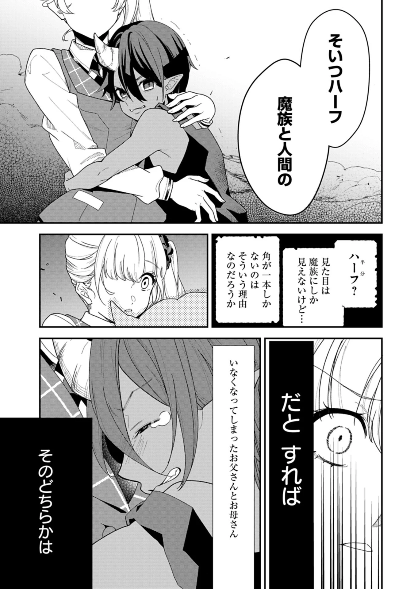 こちら、異世界サポートセンターのスズキが承ります 第1話 - 33