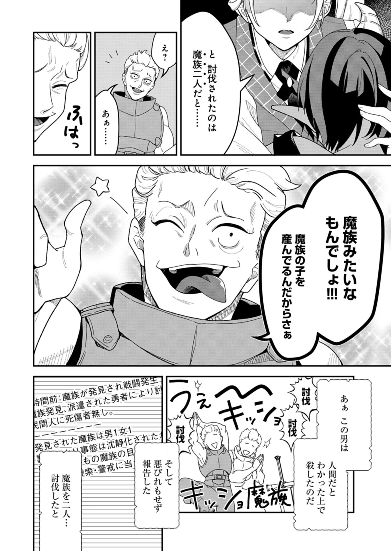 こちら、異世界サポートセンターのスズキが承ります 第1話 - 34