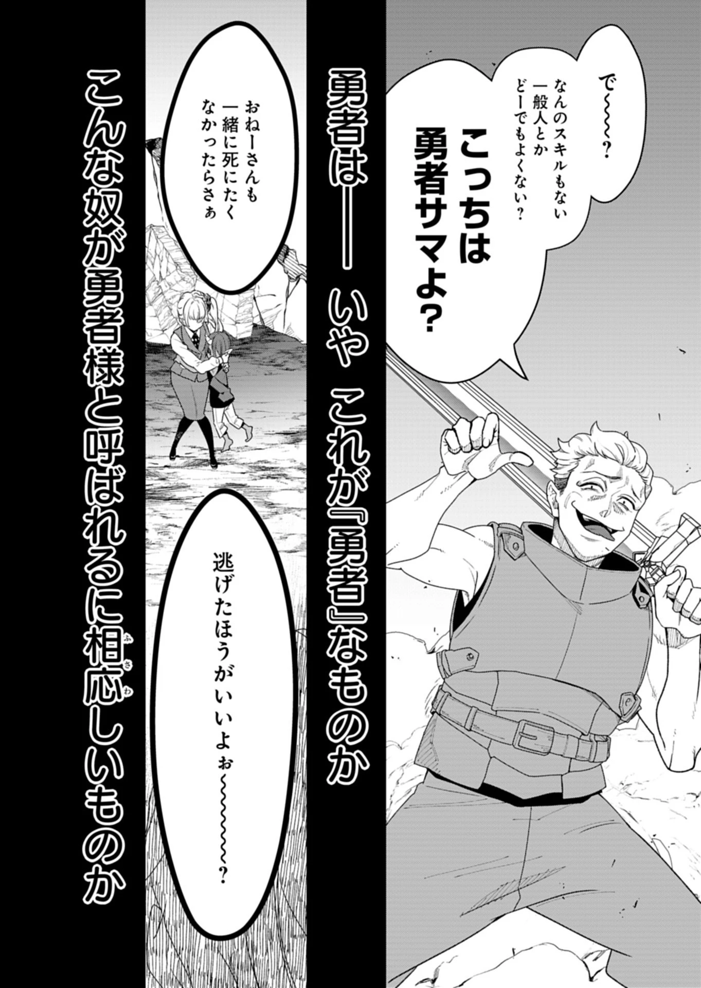 こちら、異世界サポートセンターのスズキが承ります 第1話 - 35