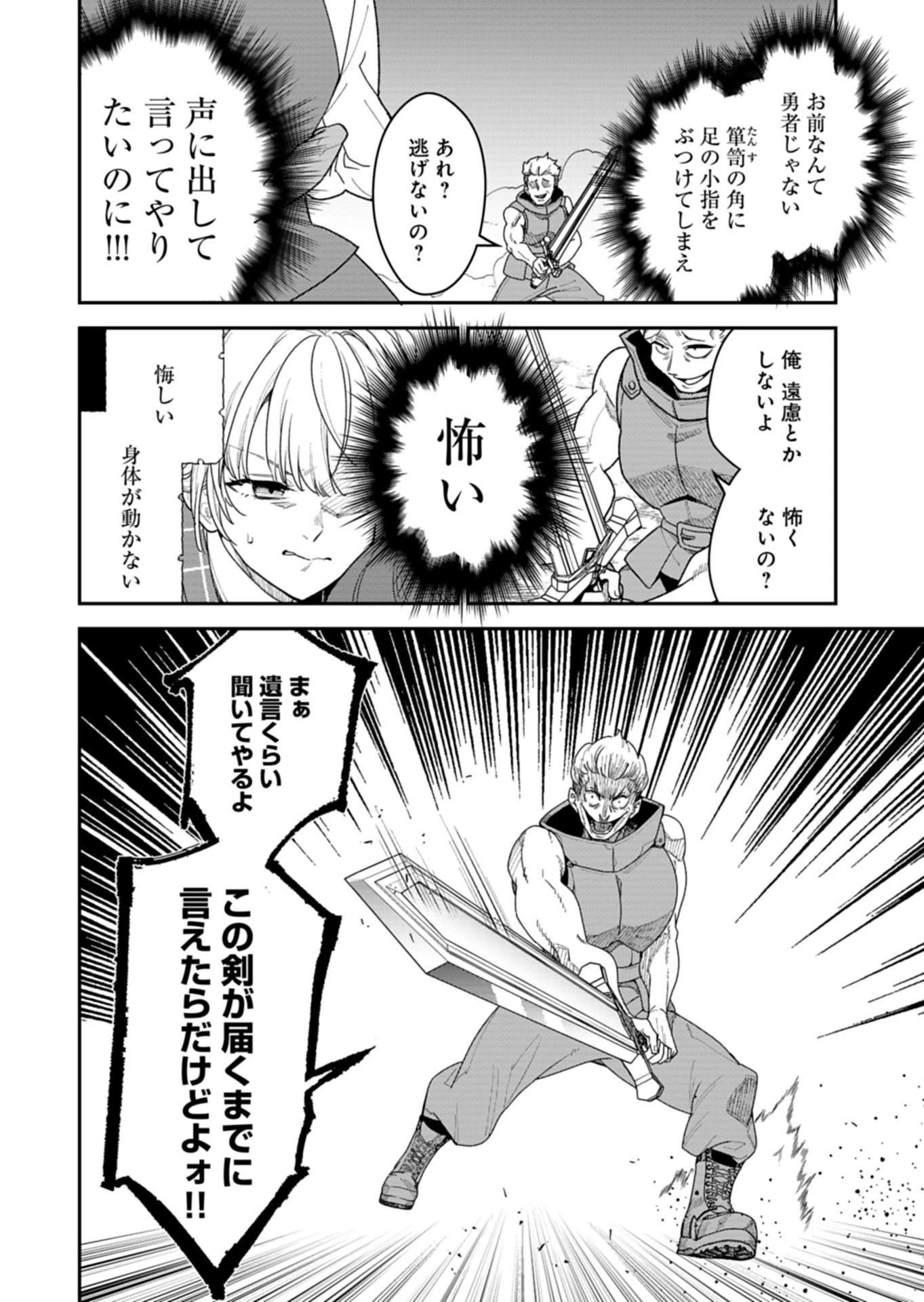 こちら、異世界サポートセンターのスズキが承ります 第1話 - 36