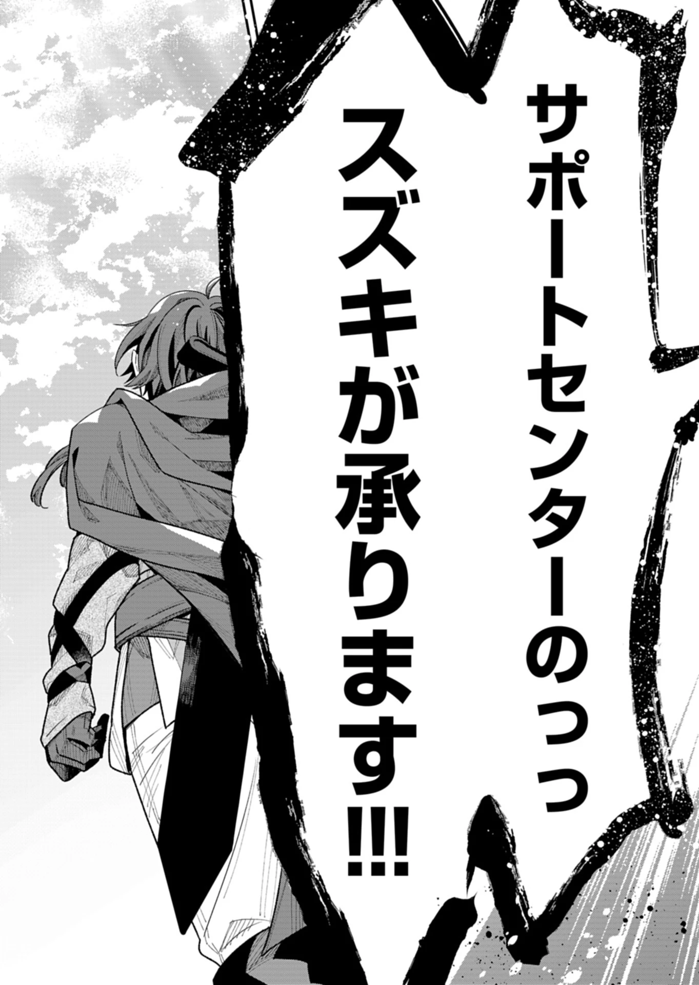 こちら、異世界サポートセンターのスズキが承ります 第1話 - 39