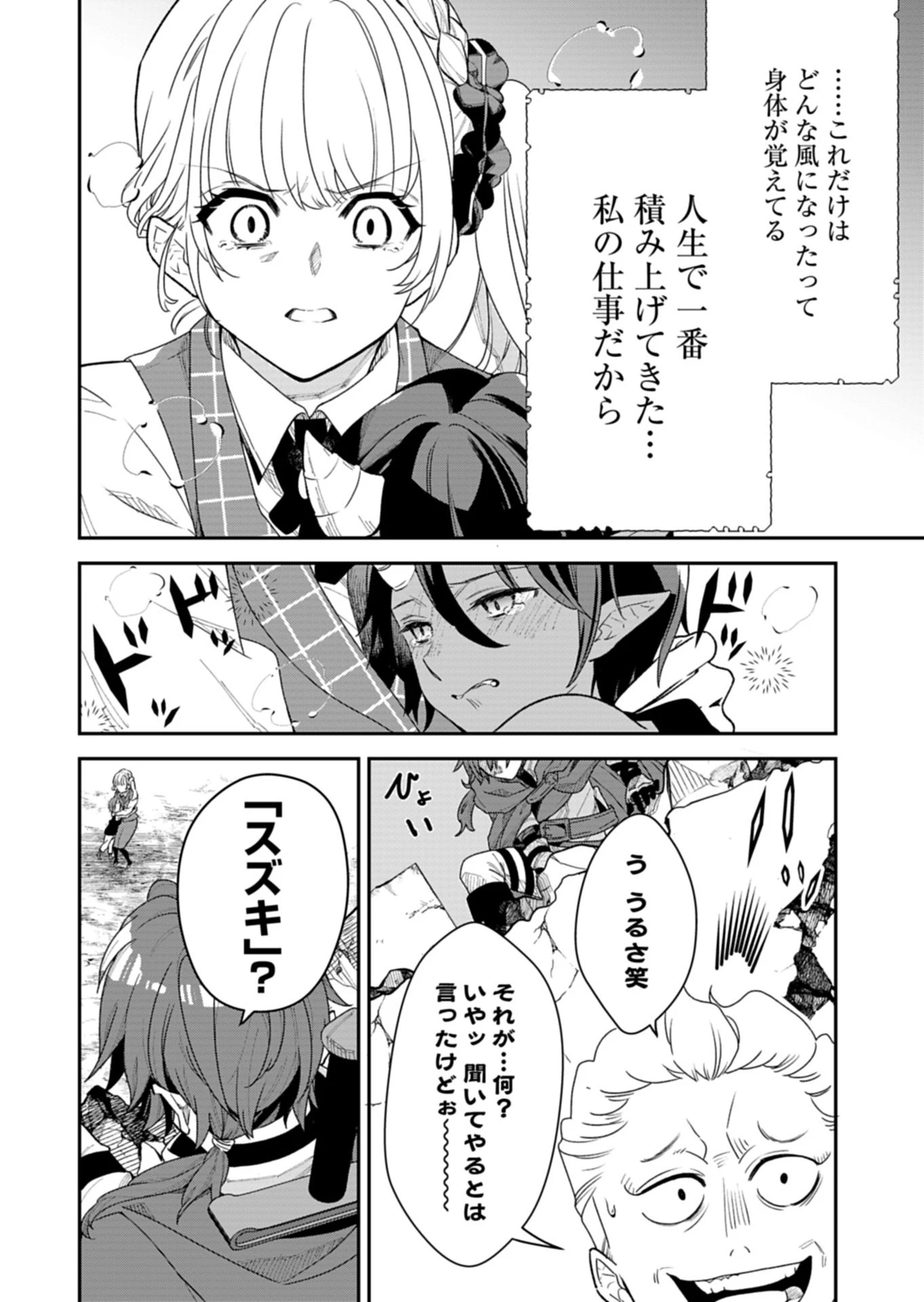 こちら、異世界サポートセンターのスズキが承ります 第1話 - 40