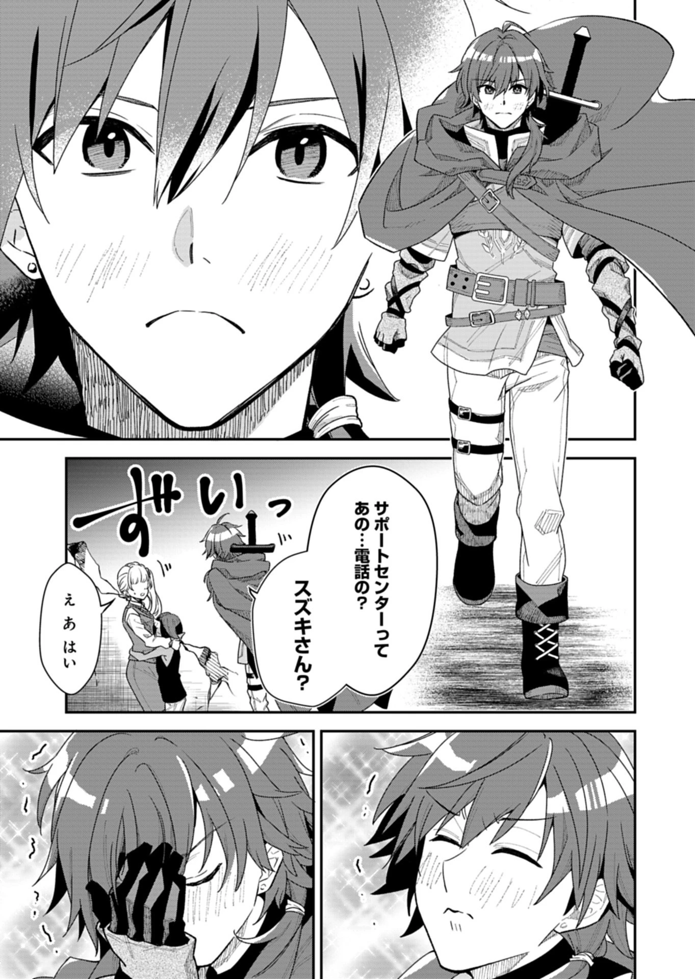 こちら、異世界サポートセンターのスズキが承ります 第1話 - 41