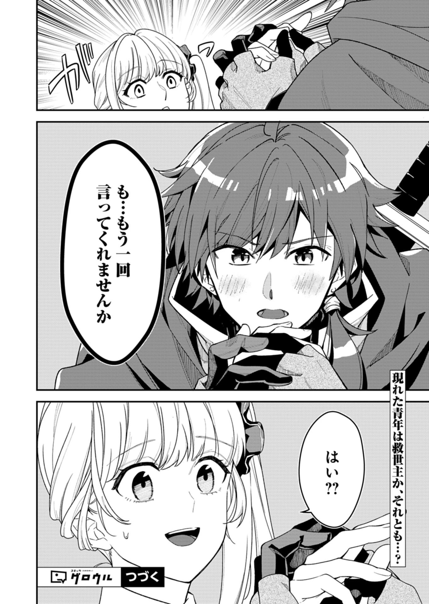 こちら、異世界サポートセンターのスズキが承ります 第1話 - 42