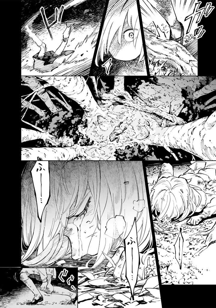 スープの森～動物と会話するオリビアと元傭兵アーサーの物語～ 第1話 - 2