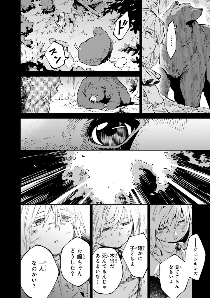 スープの森～動物と会話するオリビアと元傭兵アーサーの物語～ 第1話 - 4