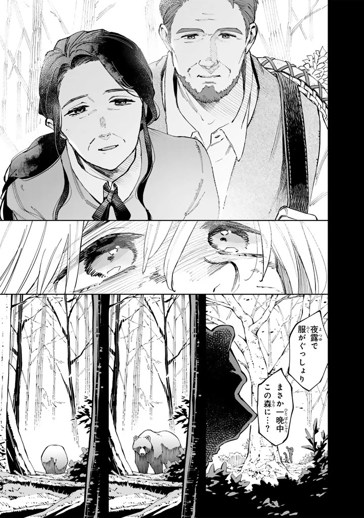 スープの森～動物と会話するオリビアと元傭兵アーサーの物語～ 第1話 - 5