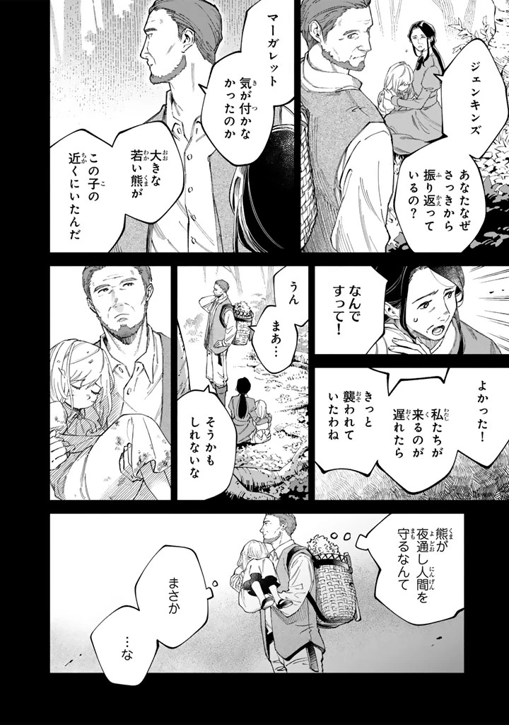 スープの森～動物と会話するオリビアと元傭兵アーサーの物語～ 第1話 - 6