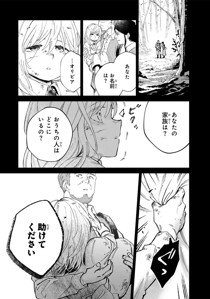 スープの森～動物と会話するオリビアと元傭兵アーサーの物語～ 第1話 - 7