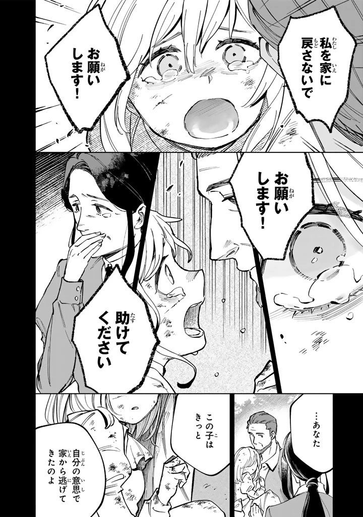 スープの森～動物と会話するオリビアと元傭兵アーサーの物語～ 第1話 - 8