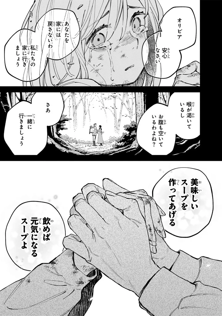 スープの森～動物と会話するオリビアと元傭兵アーサーの物語～ 第1話 - 9