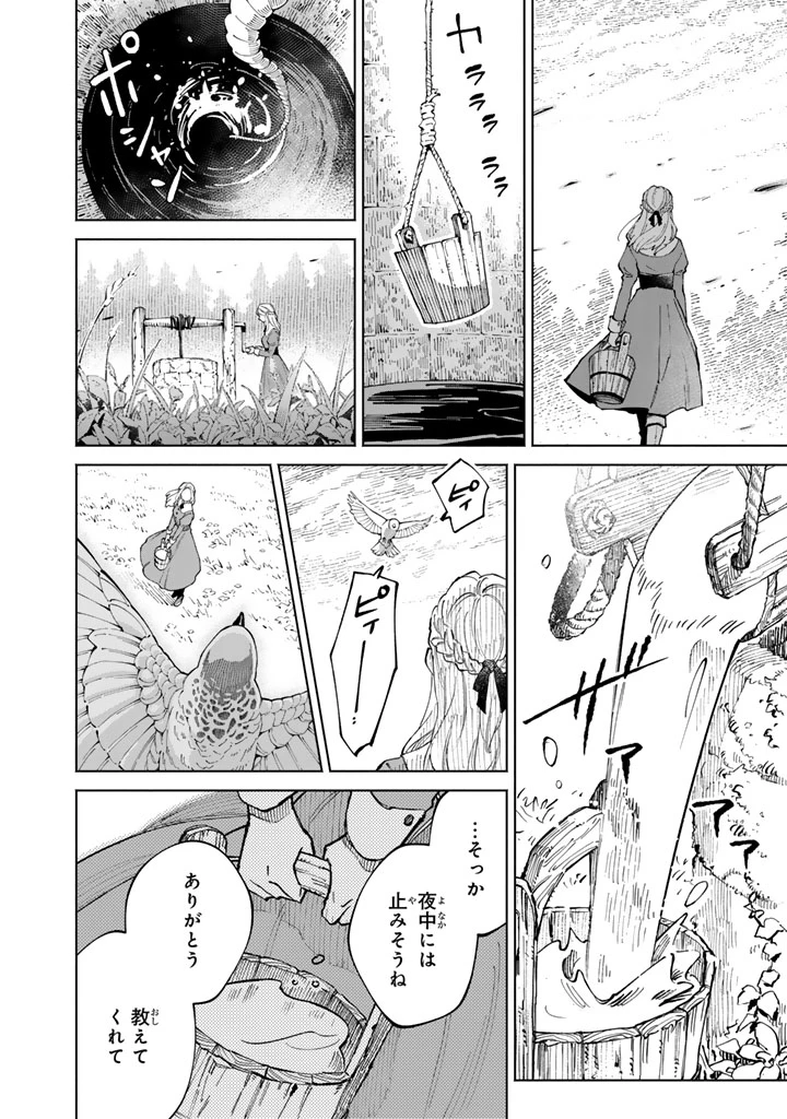 スープの森～動物と会話するオリビアと元傭兵アーサーの物語～ 第1話 - 12