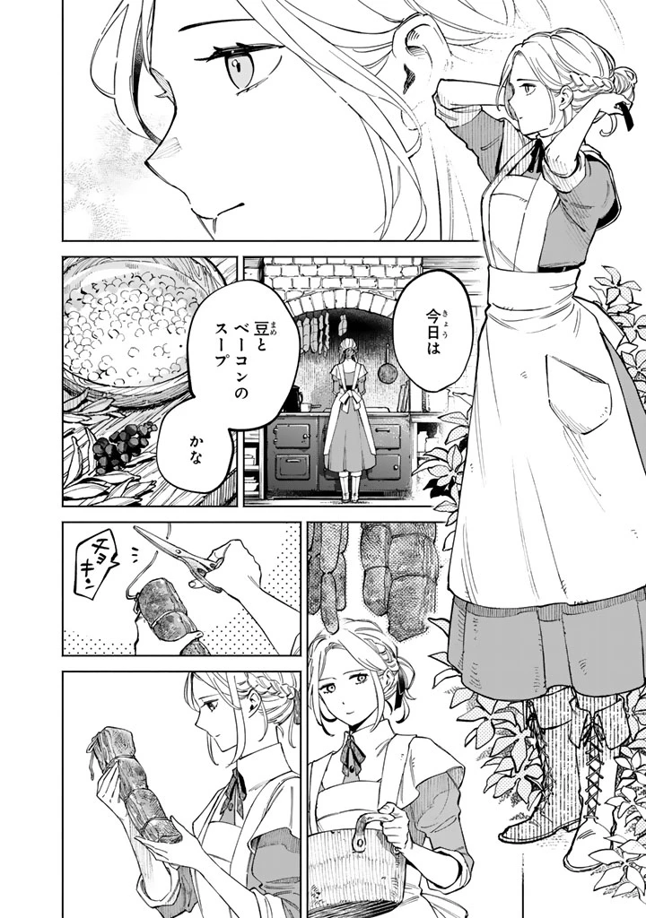 スープの森～動物と会話するオリビアと元傭兵アーサーの物語～ 第1話 - 14