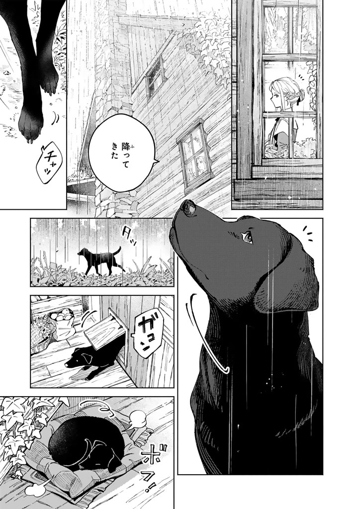 スープの森～動物と会話するオリビアと元傭兵アーサーの物語～ 第1話 - 15