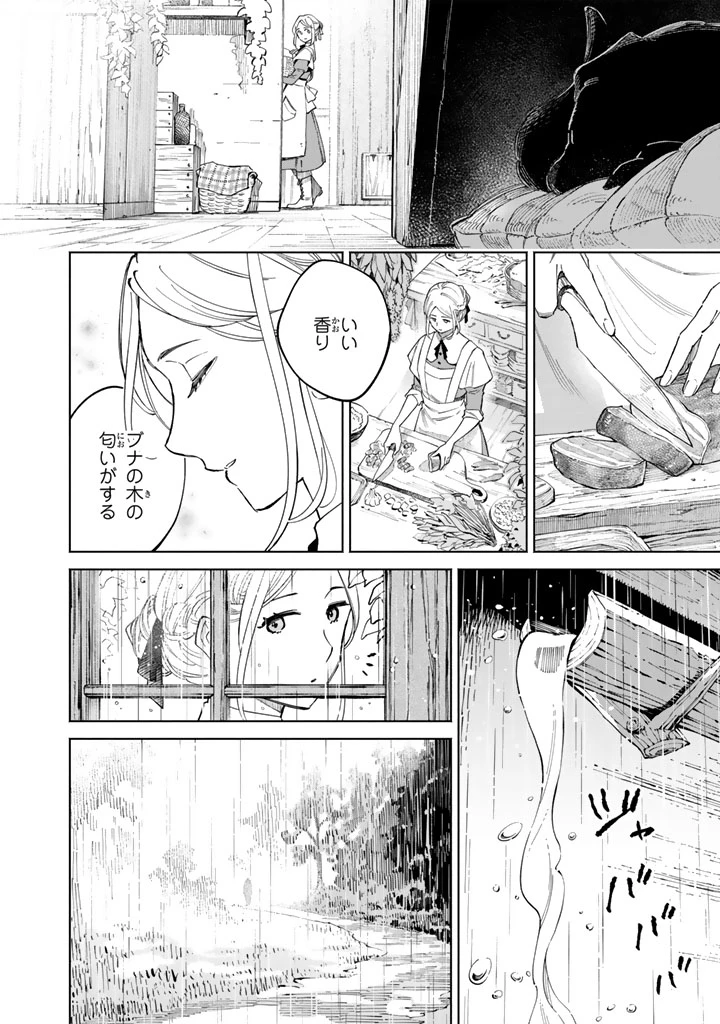 スープの森～動物と会話するオリビアと元傭兵アーサーの物語～ 第1話 - 16