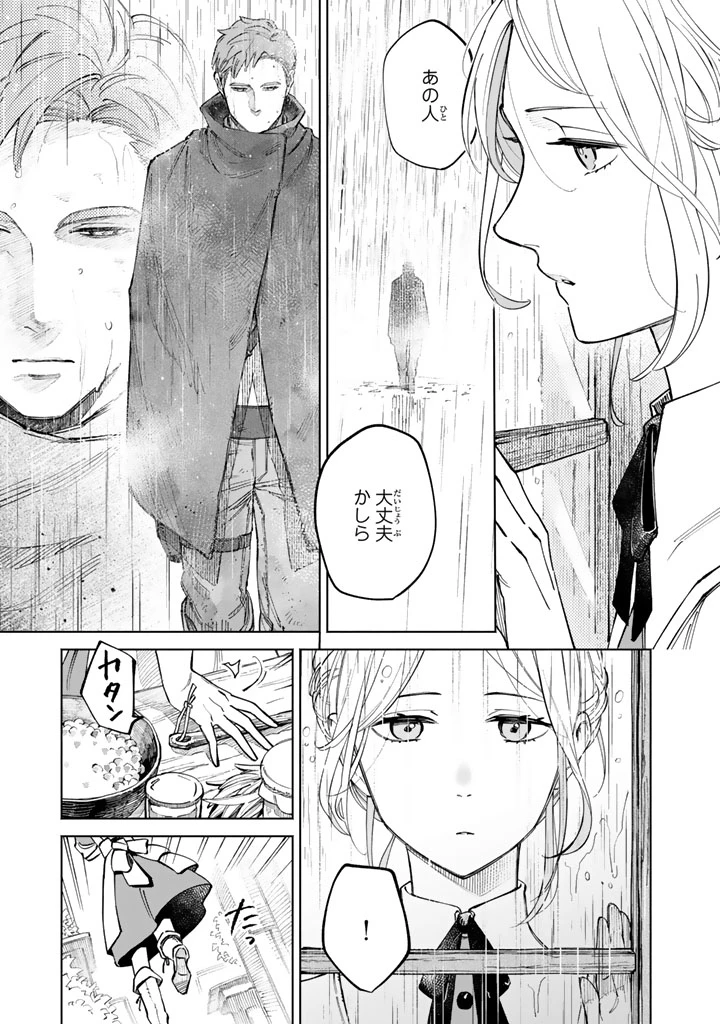 スープの森～動物と会話するオリビアと元傭兵アーサーの物語～ 第1話 - 17