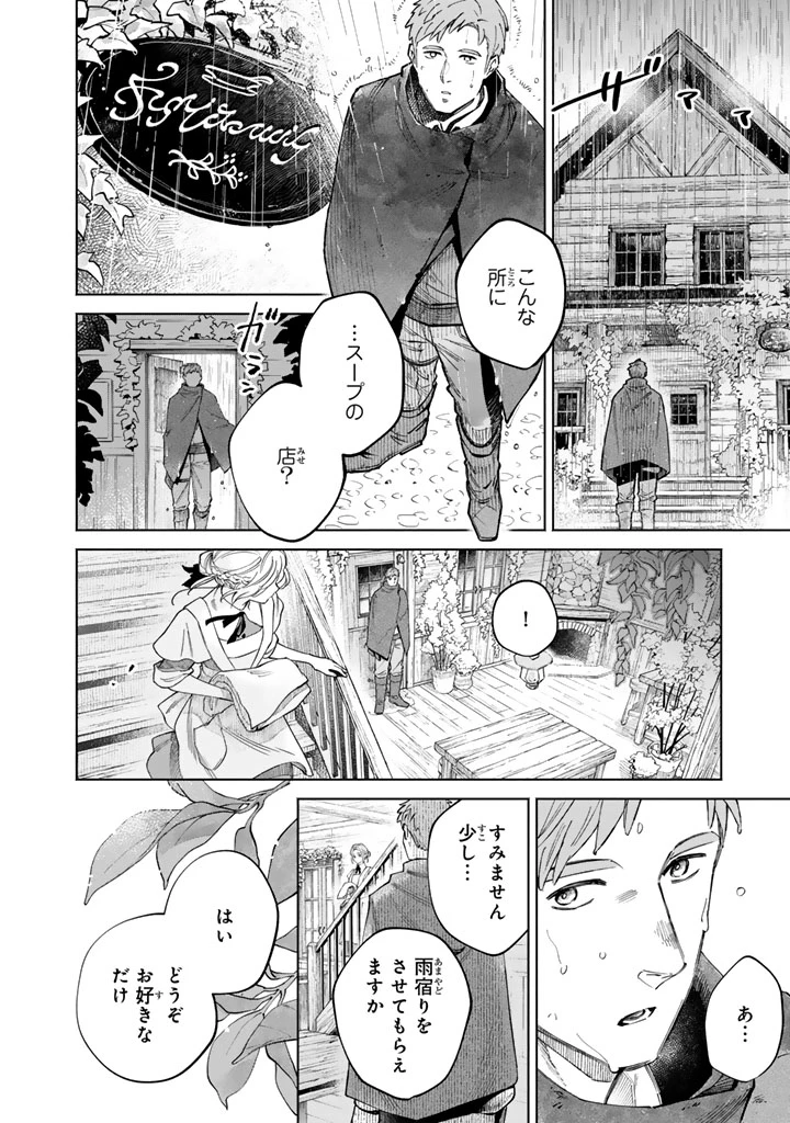 スープの森～動物と会話するオリビアと元傭兵アーサーの物語～ 第1話 - 18