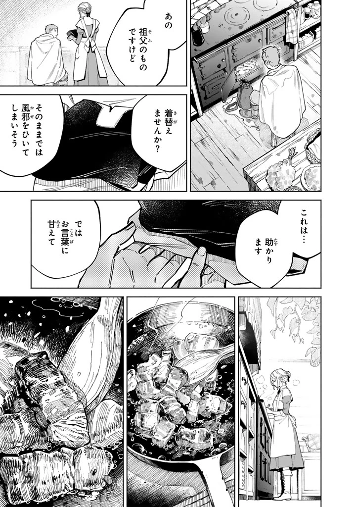 スープの森～動物と会話するオリビアと元傭兵アーサーの物語～ 第1話 - 19