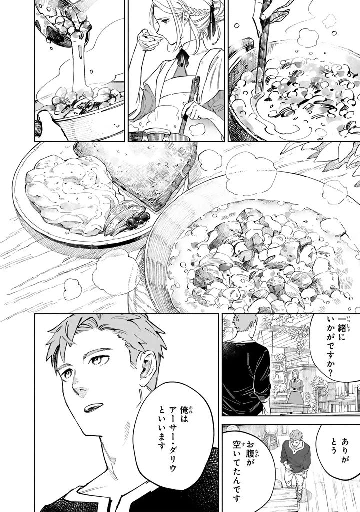 スープの森～動物と会話するオリビアと元傭兵アーサーの物語～ 第1話 - 20