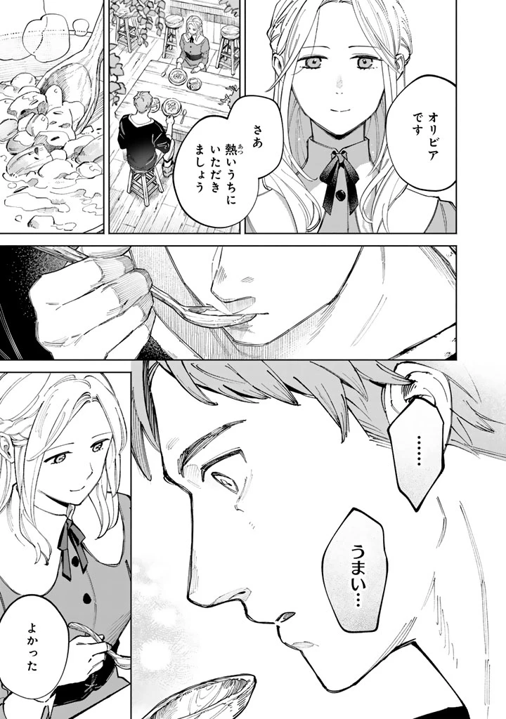 スープの森～動物と会話するオリビアと元傭兵アーサーの物語～ 第1話 - 21
